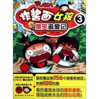 炸酱面女孩爆笑追爱记(3)