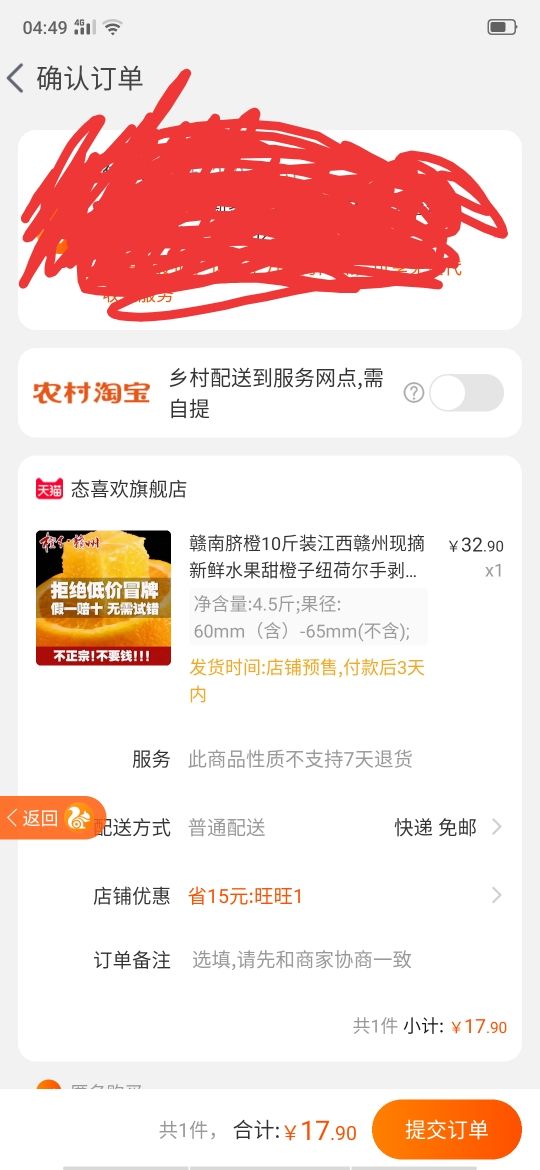 订单截图