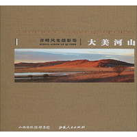 大美河山:齐峰风光摄影集