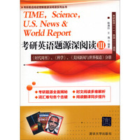 考研英语阅读理解题源深阅读系列丛书:考研英语题源深阅读(3)