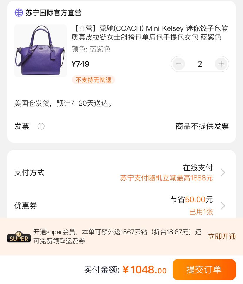 订单截图