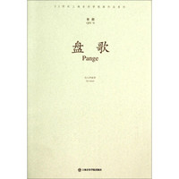 盘歌/21世纪上海音乐学院新作品系列