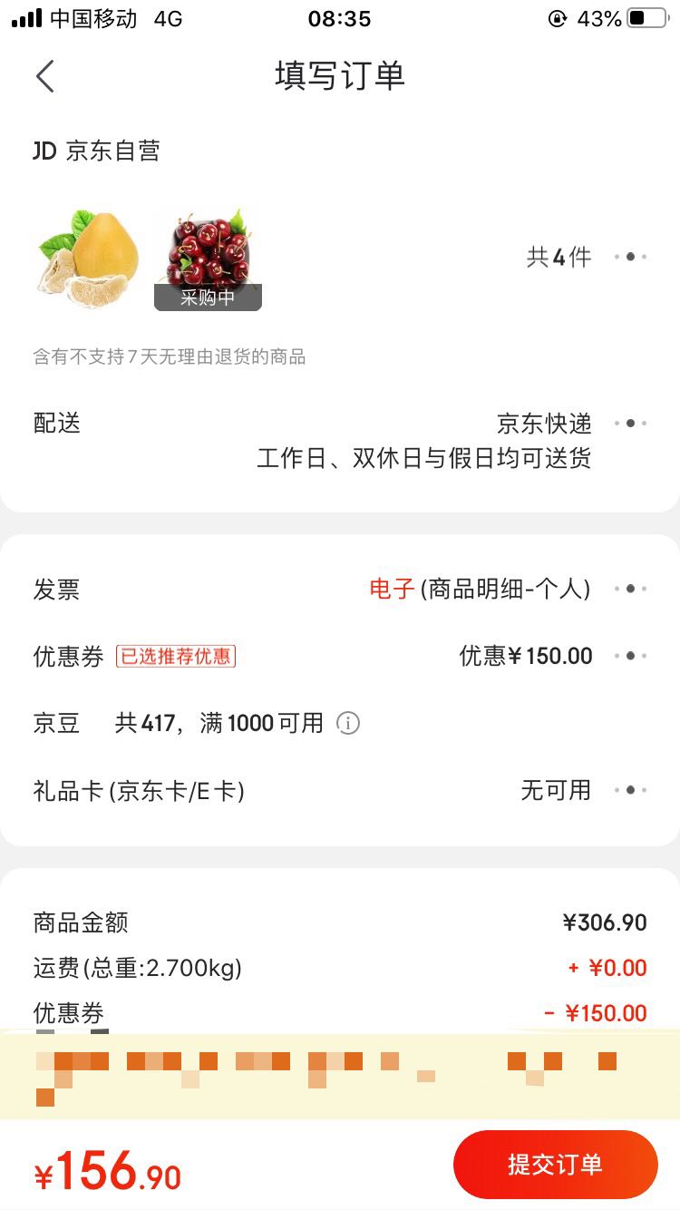 订单截图