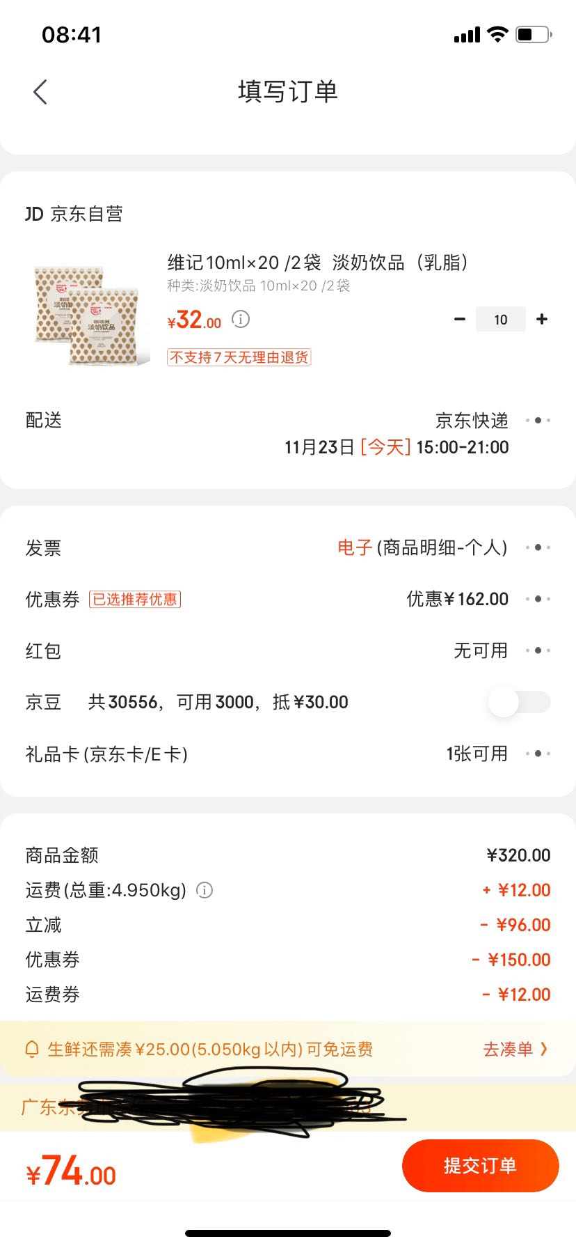 订单截图