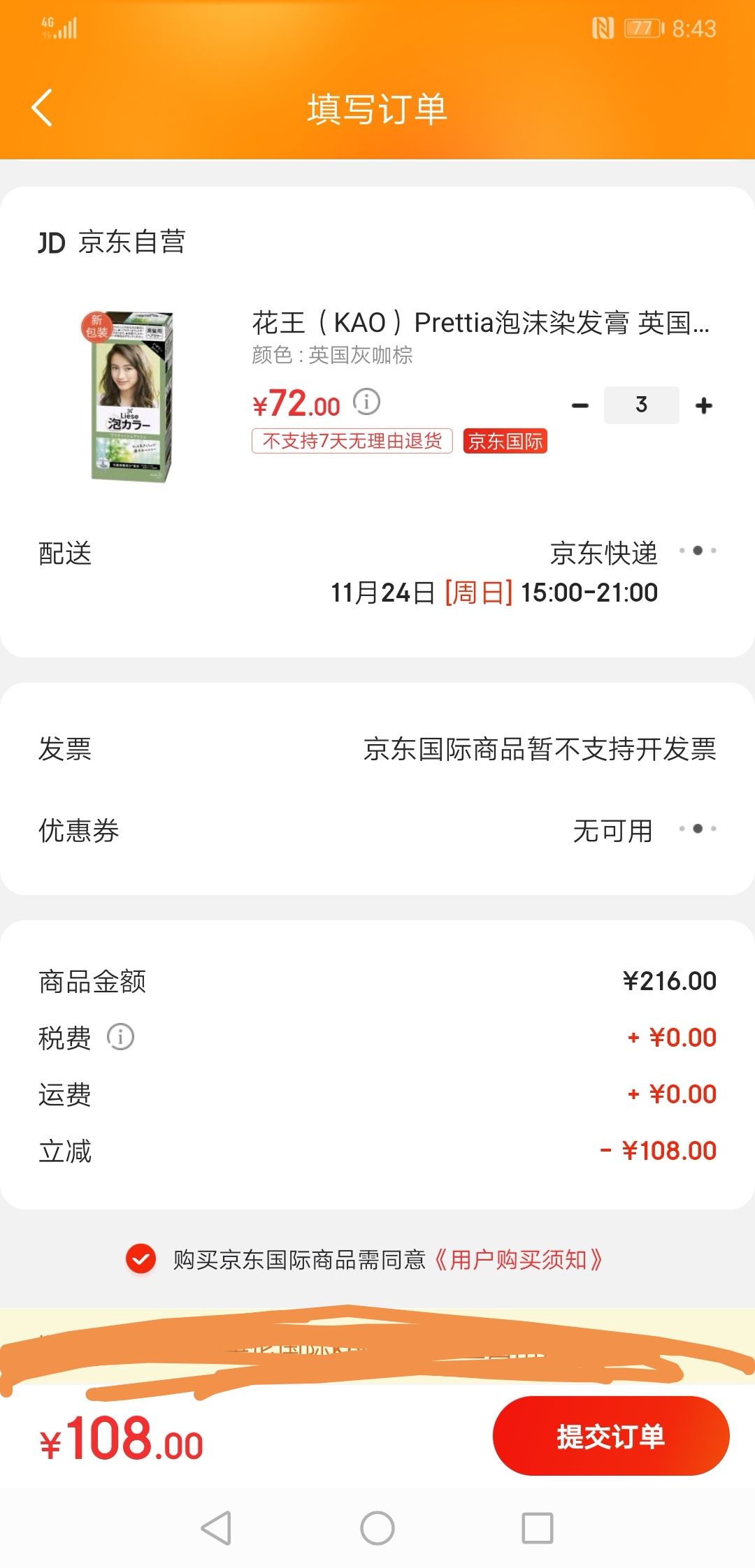 订单截图