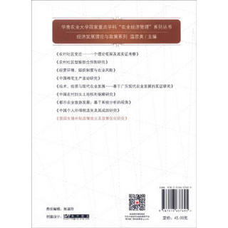 我国生猪补贴政策效应及政策优化研究/华南农业大学国家重点学科“农业经济管理”系列丛书