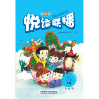 悦读联播：小学五年级上（点读版）