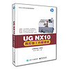 UG NX10数控加工技能课训