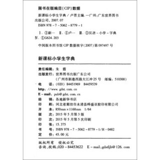 新课标小学生字典（全新修订版）