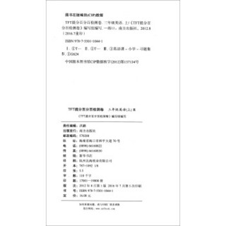 TFT提分百分百检测卷单元期末测试卷：英语（三年级上册 R新课标）