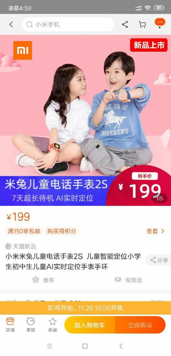 新品发售:MI 小米 米兔 2S 儿童电话手表