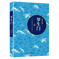 罗生门