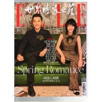 ELLE世界时装之苑（2017年2月下第4期多封面胡歌周迅随机发货)