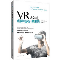 VR大冲击：虚拟现实引领未来