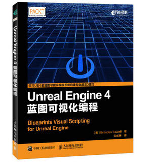 Unreal Engine 4蓝图可视化编程