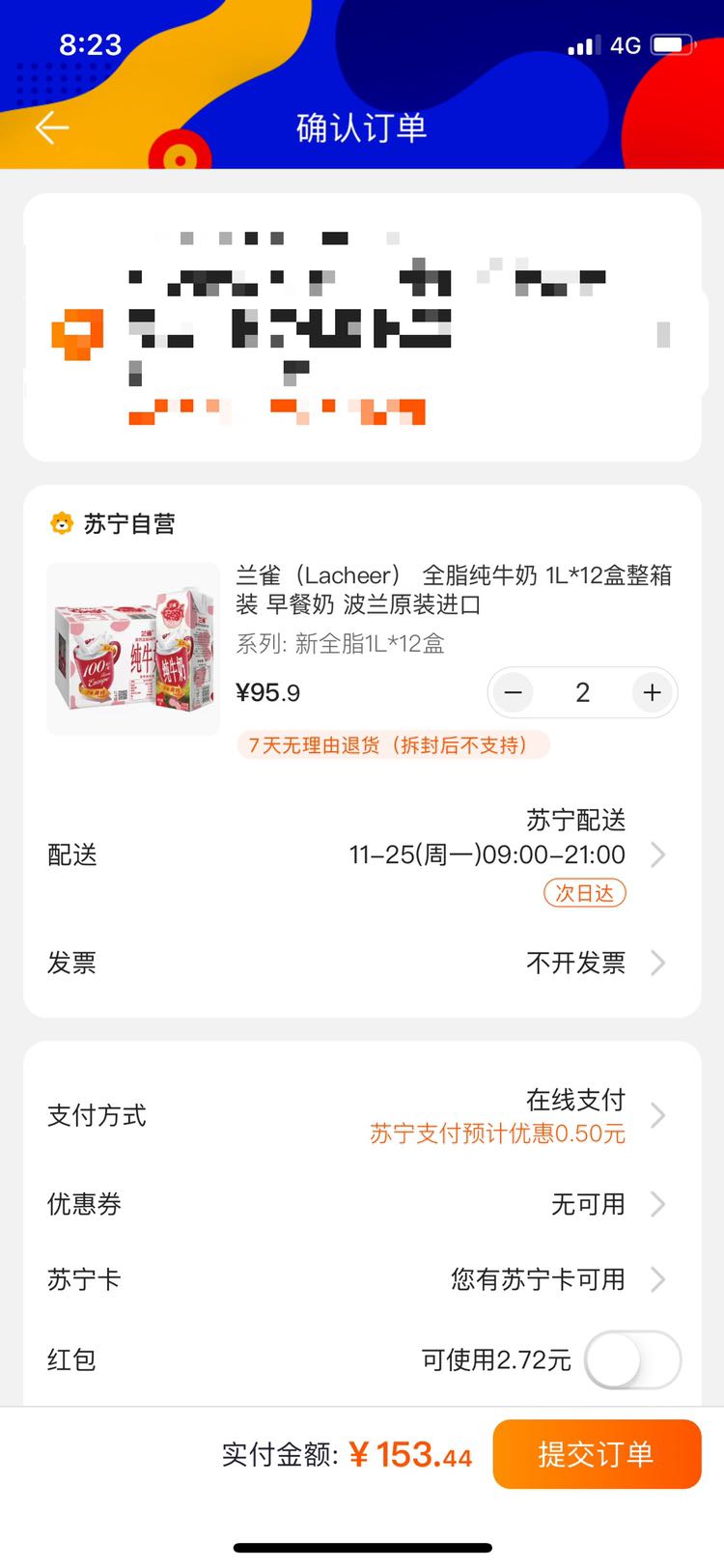 订单截图