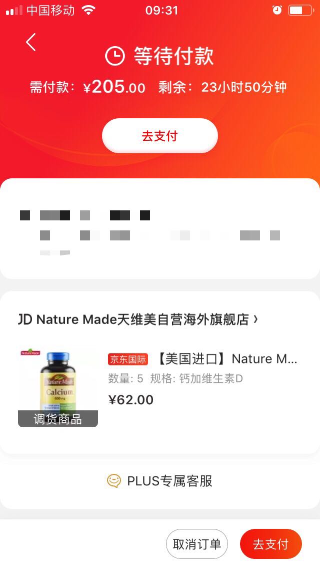 订单截图