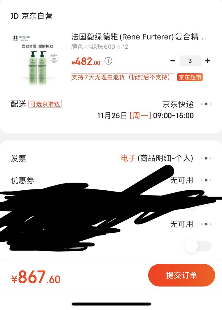 订单截图