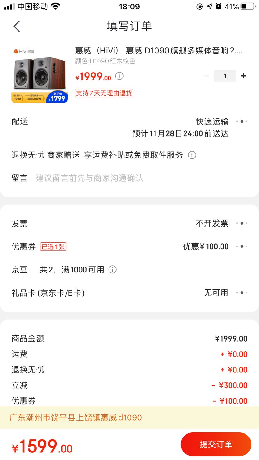 HiVi 惠威 D1090 高保真蓝牙多媒体音箱