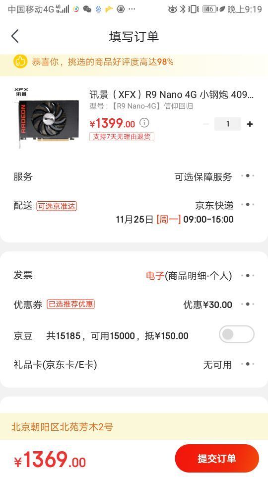 订单截图