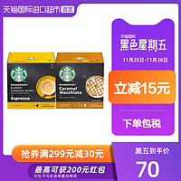 星巴克®多趣酷思®胶囊咖啡饮品组合装24粒