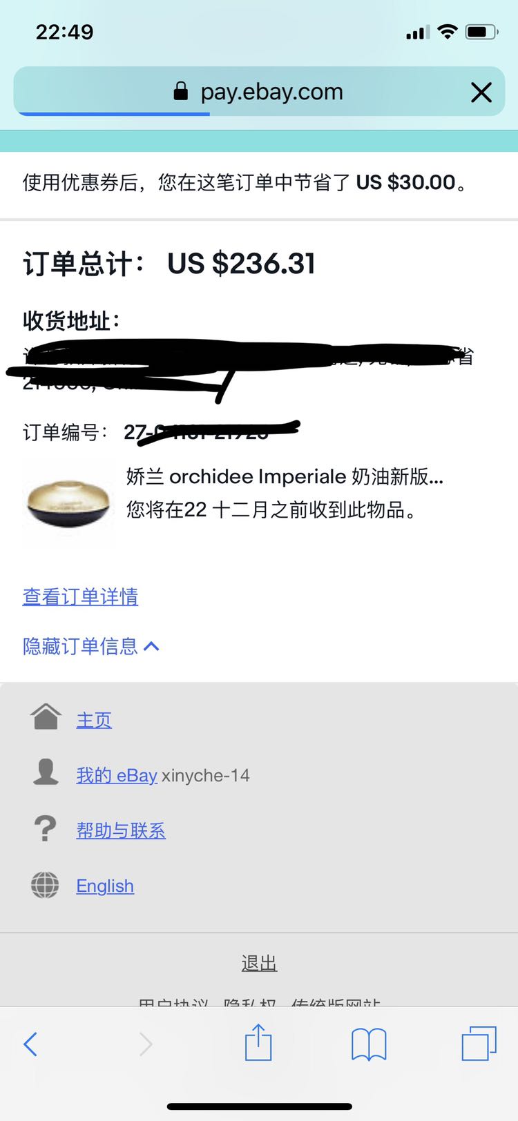 订单截图