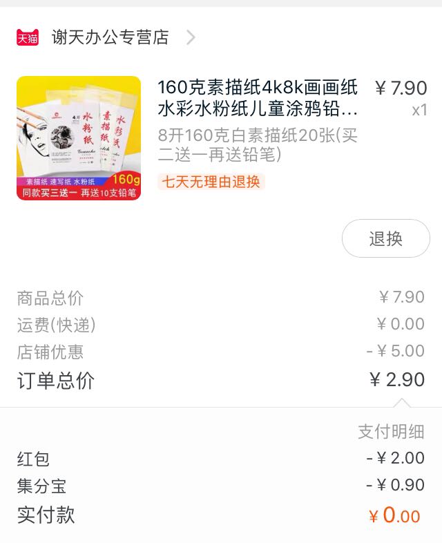 订单截图
