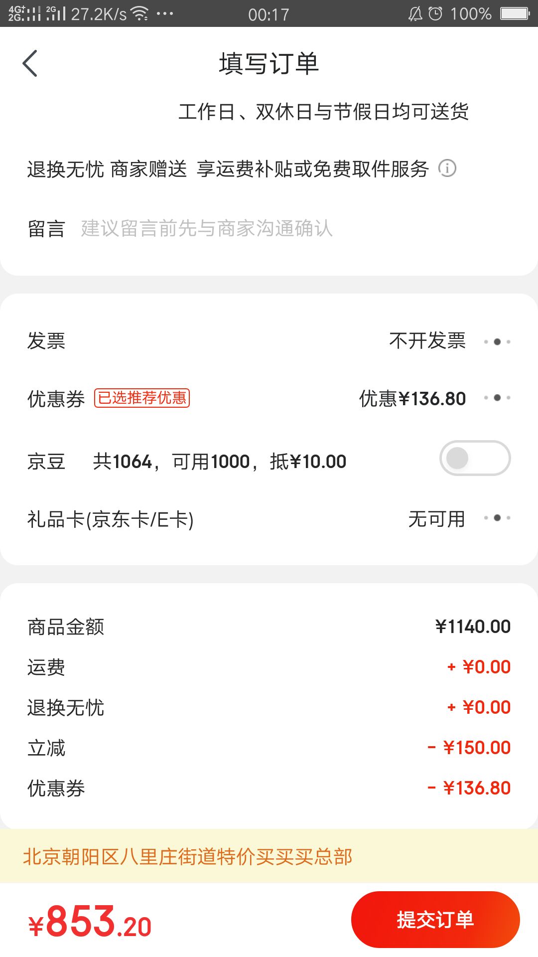 订单截图