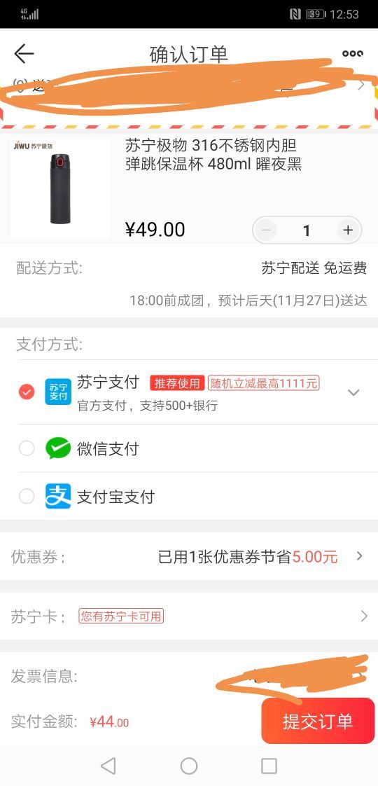 订单截图