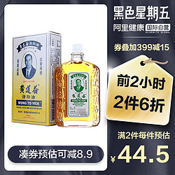 黄道益活络油跌打损伤舒筋活络港版港货代购50ml *3件+凑单品