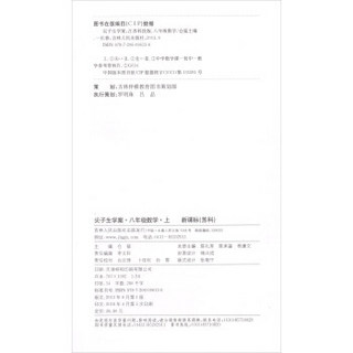 尖子生学案：八年级数学上（新课标·苏科 彩绘版 含教材习题答案）