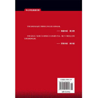 中小学生阅读文库：假如生活欺骗了你（全新修订版）黑皮名著全新升级版