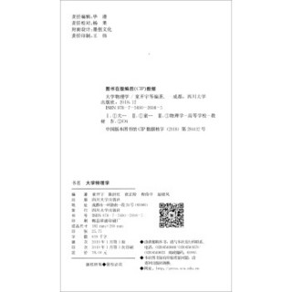 大学物理学