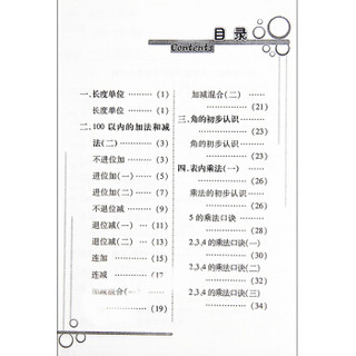 小学口算题卡天天练二年级上册·人教版