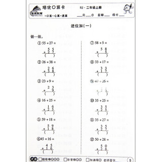 小学口算题卡天天练二年级上册·人教版