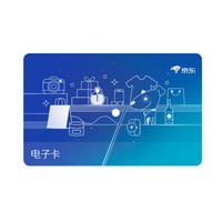 京东E卡632元（电子卡）