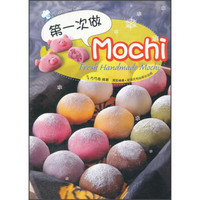 第一次做Mochi