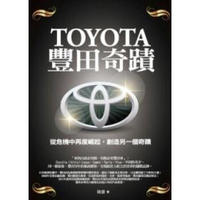 TOYOTA豊田奇跡