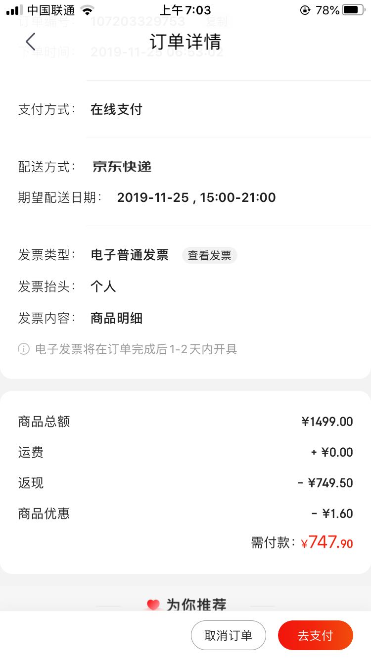 订单截图