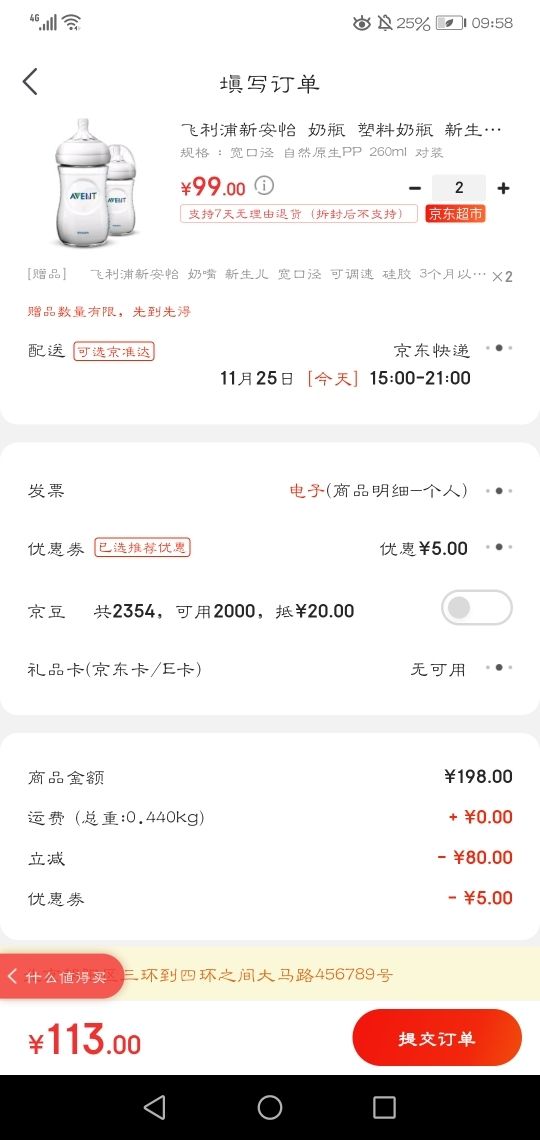 订单截图