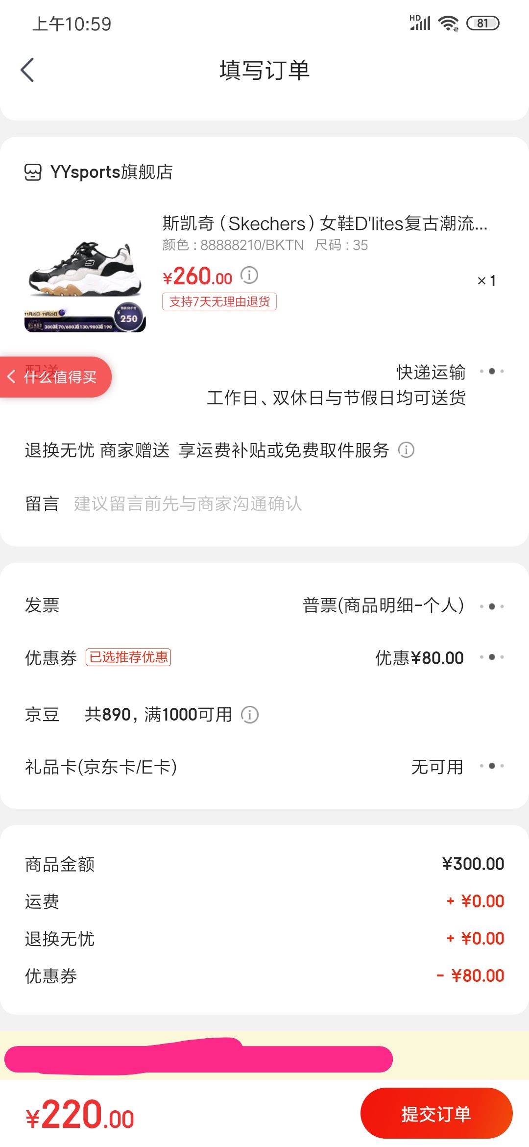 订单截图