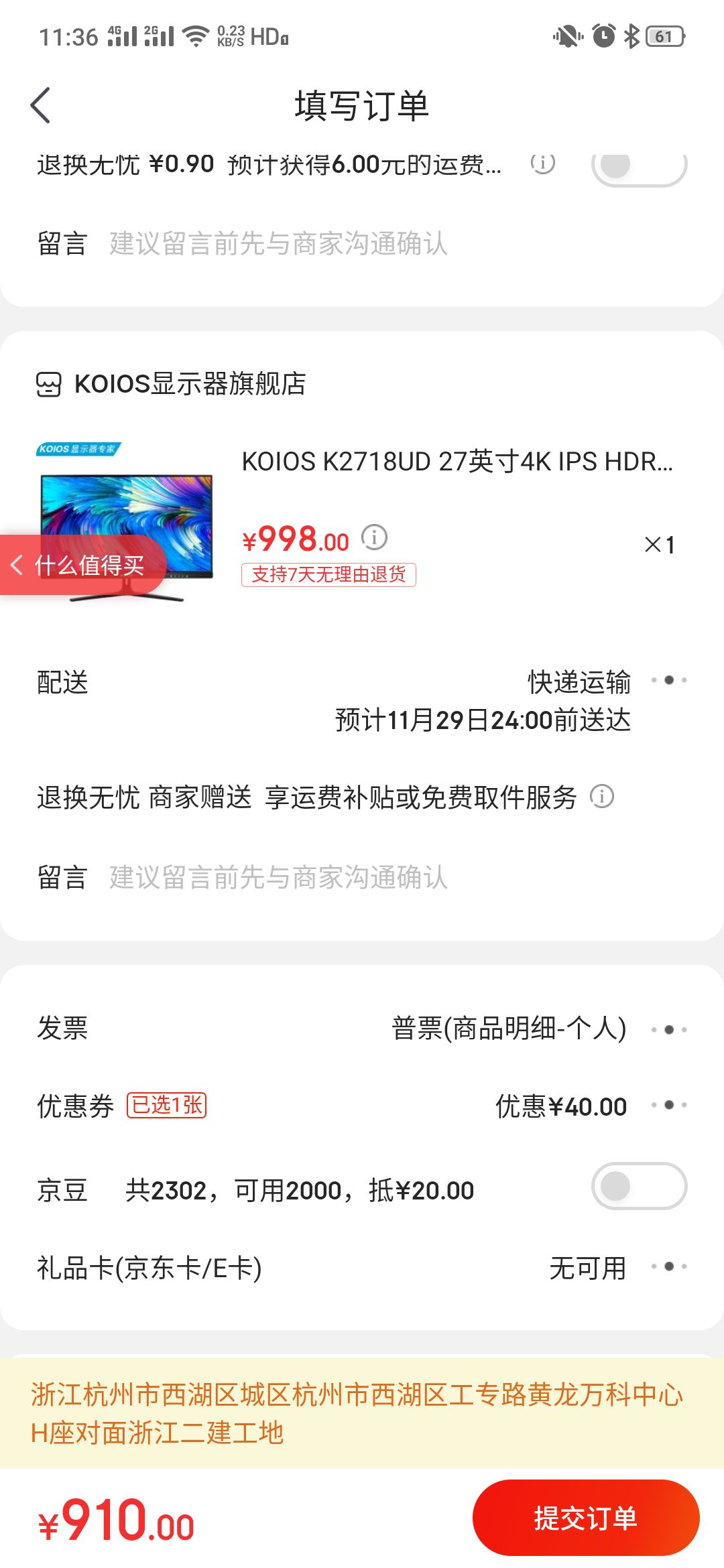 订单截图