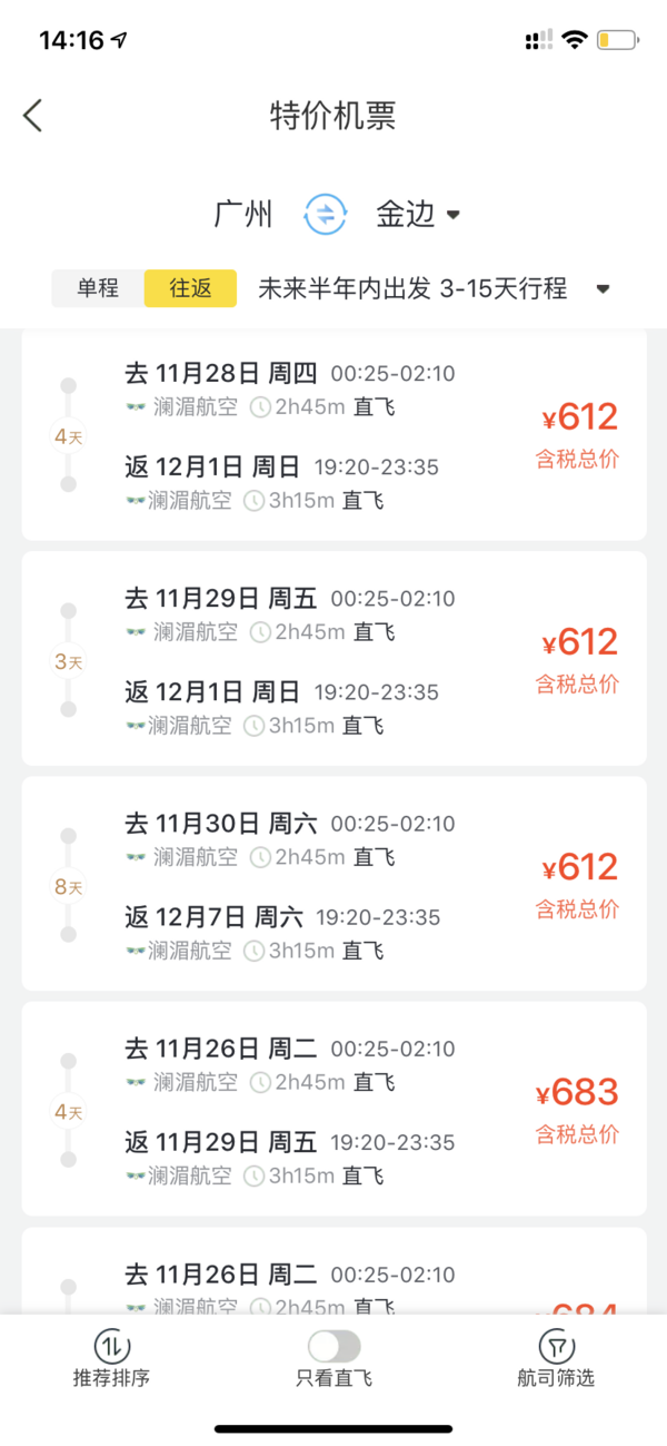 湄澜航空直飞!含正春节!广州/深圳-柬埔寨金边/暹粒机票