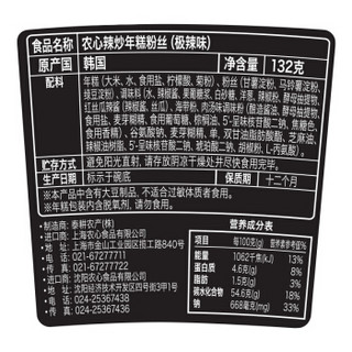 韩国进口 农心 年糕粉丝碗 极辣味 速食拌面方便面 网红熬夜加班休闲零食 懒人食品 132g