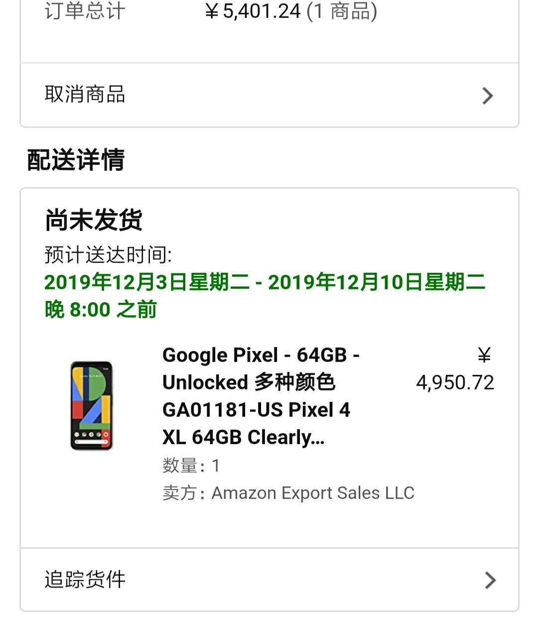 订单截图