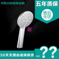 Micoe 四季沐歌 手持花洒