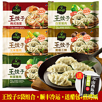 bibigo 必品阁 王饺子 韩式蒸饺煎饺 共5包