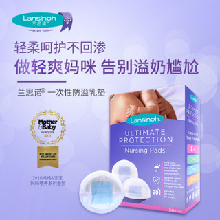 兰思诺(Lansinoh)防溢乳垫蓝色锁芯防溢乳贴高吸收量隔乳垫夜用一次性防溢乳垫50片装 4盒装