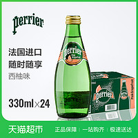 法国进口Perrier/巴黎水天然矿泉水含气西柚味饮料330ml*24瓶/箱