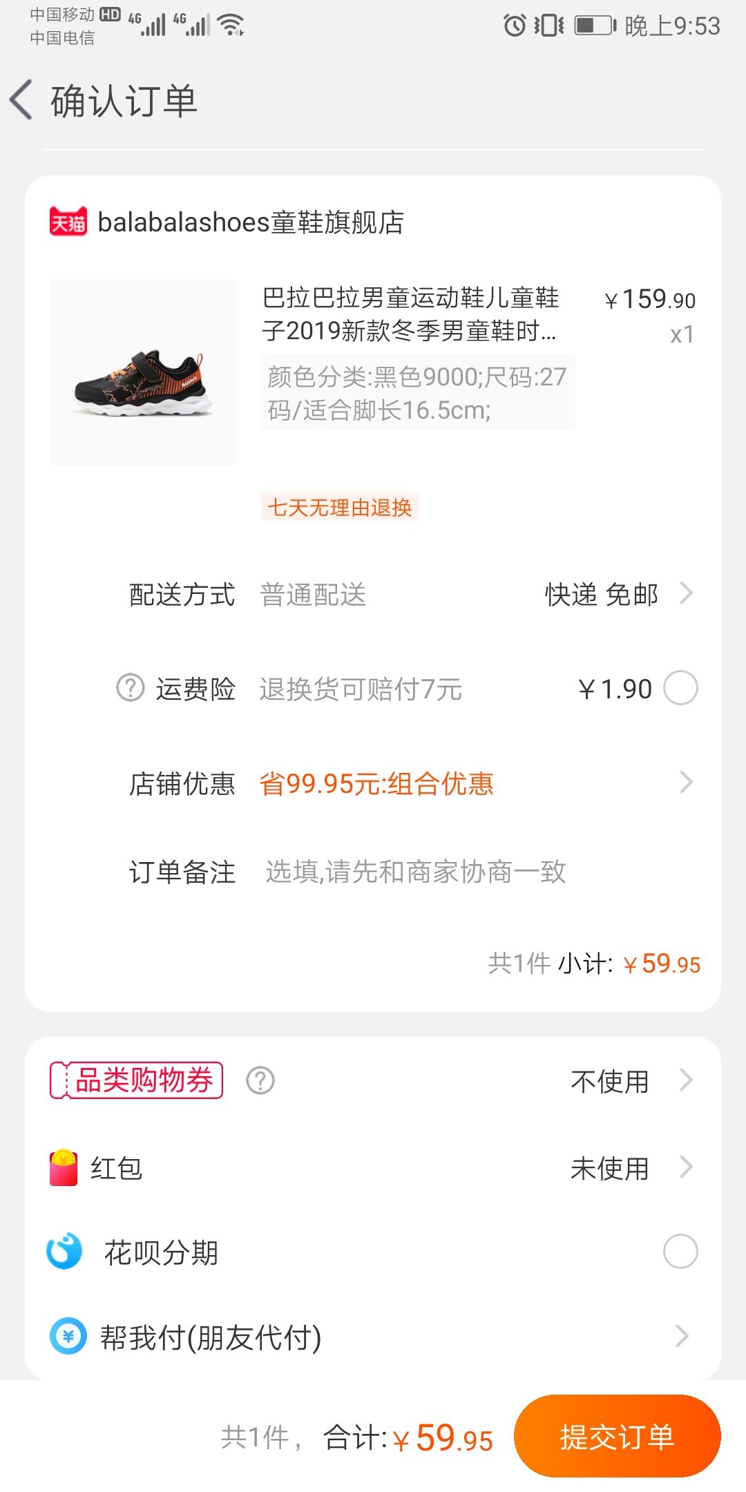 订单截图